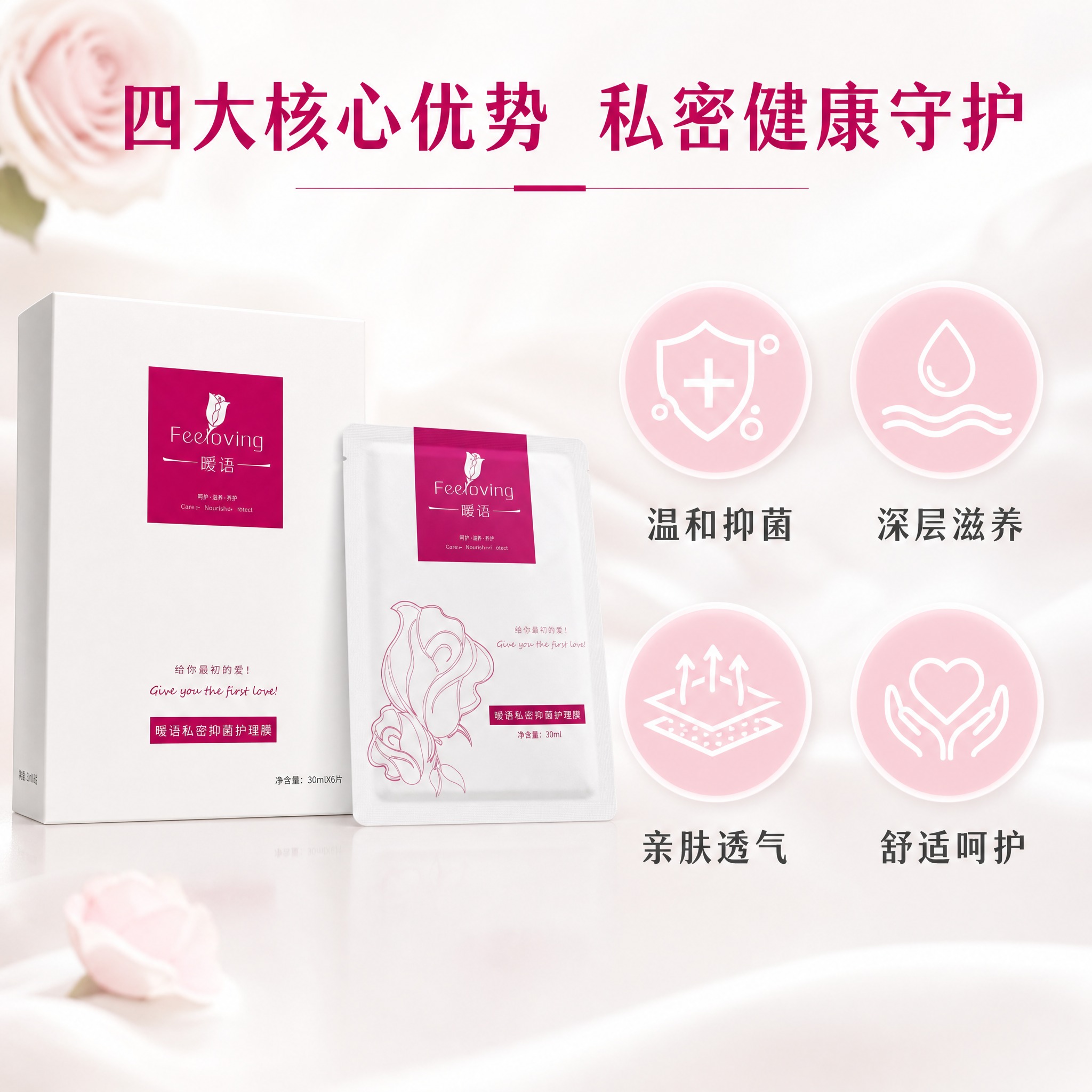 [主图-2] 核心功效卖点，私密抑菌护理四大优势展示。 [统一… - 图片创意预览
