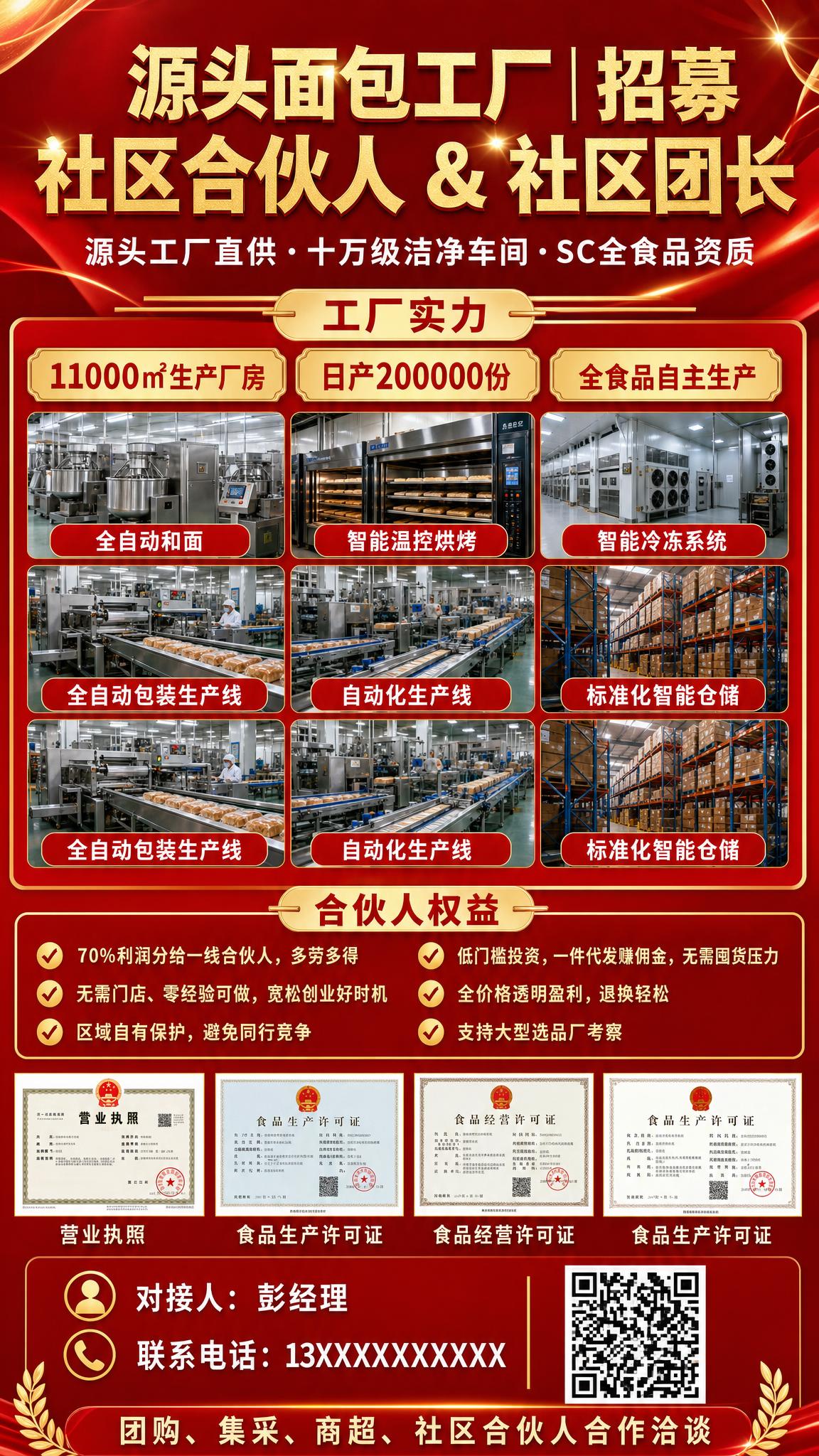 重新生成一张高清的红色喜庆风格竖版招募海报，9:16比例，2K… - 图片创意预览