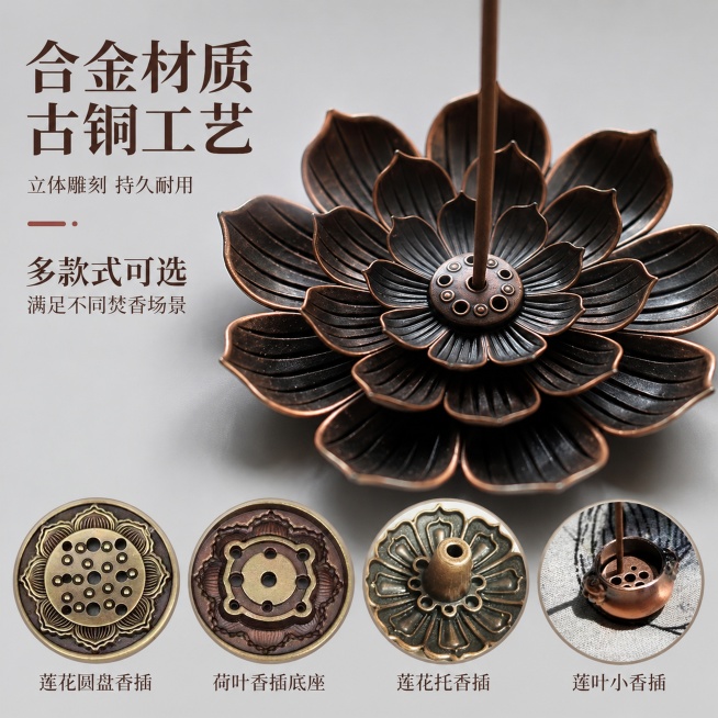[主图-2] 材质工艺细节特写卖点图。
[氛围风格] 新中式质感，微距细节展示。
[画质] 商业摄影质感，超高清细节，清晰锐利，质感真实。
[元素] 特写展示多款香插的雕刻纹理和合金材质，中心展示莲花预览效果