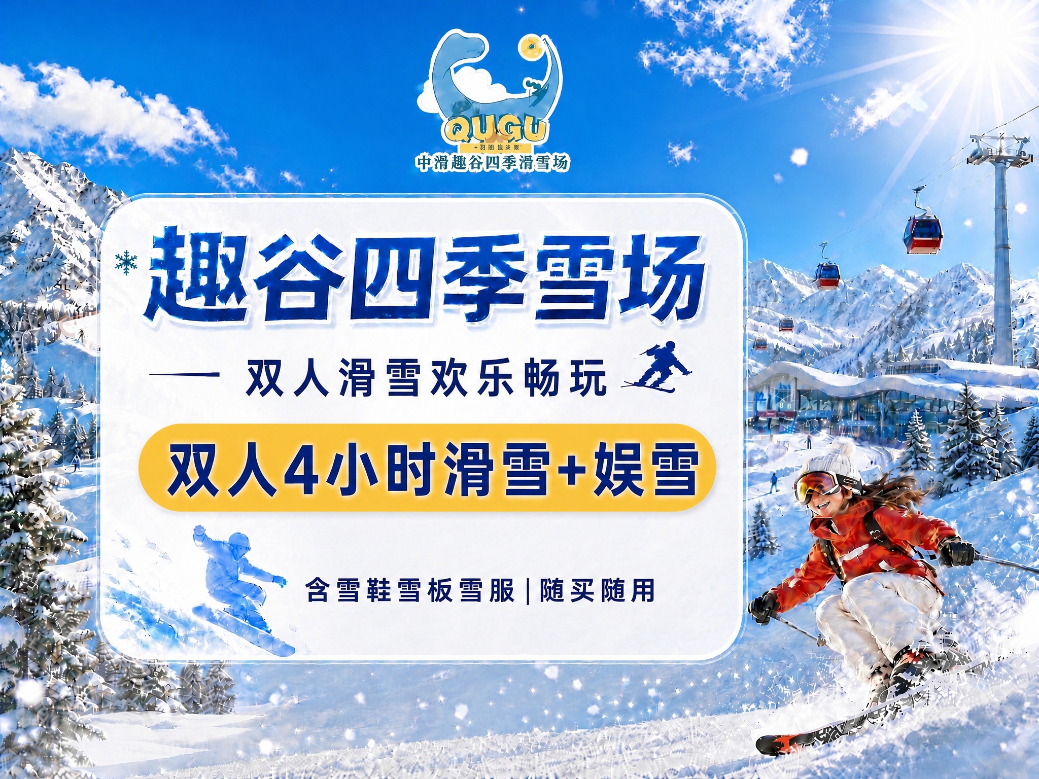 使用图1的版式结构、设计风格、雪山背景、滑雪人物、整体布局，将… - 图片创意预览