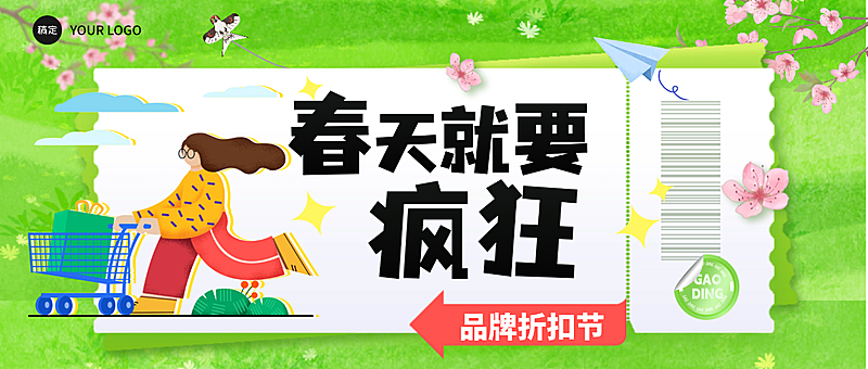 商超百货春季营销卖货公众号首图