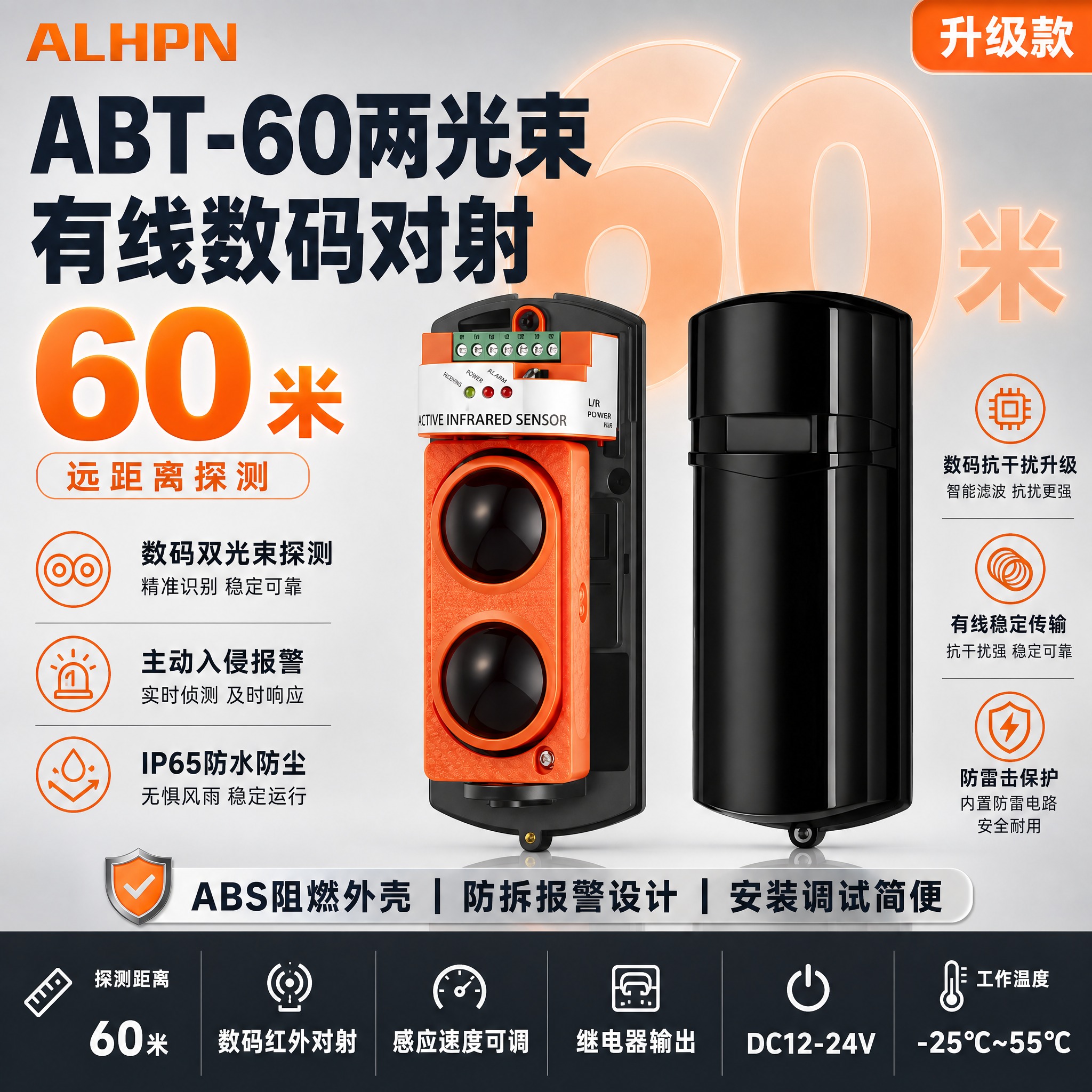[单张主图] ABT-60两光束有线数码对射升级款 爆款促销感… - 图片创意预览