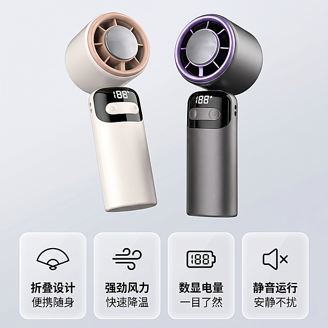 [主图 2] 手持风扇核心卖点阵列展示主图。
[氛围风格] 干净简约科技风，信息清晰易读。
[画质] 商业摄影质感、光线通透、产品清晰真实、画面干净高级。
[元素] 折叠手持风扇主体放置在画面上半部分，保持产品外观（物理结构、材质质感、颜色）与输入产品图绝对一致，杜绝变形色差。下半部分使用栅格布局设计四个卖点卡片，分别对应四大核心优势。卡片为半透明白色圆角矩形，简约干净不抢主体。保持画面满铺无边框，商品主体占比约60%。
[光影] 均匀柔光打亮，产品和卡片都清晰可见，无明显死黑区域，干净利落。
[配色] 浅灰渐变背景，深色文字，产品原色，整体低饱和度清新冷调。
[视角构图] 平视角布局，上产品下信息，构图规整，分区清晰。
[文字版式] 四个卖点卡片整齐排列，每个卡片上方图标+下方标题：卡片一「折叠设计」「便携随身」、卡片二「强劲风力」「快速降温」、卡片三「数显电量」「一目了然」、卡片四「静音运行」「安静不扰」。图标线条简约，文字黑色清晰，字号适中，排版对齐工整，信息层级分明。
[比例分辨率] 1:1 比例，2k分辨率；文字清晰锐利，画面超高清。
[负向提示词] 变形，水印，文字错乱，产品模糊，背景杂乱，遮挡主体，配色刺眼，信息排版混乱。