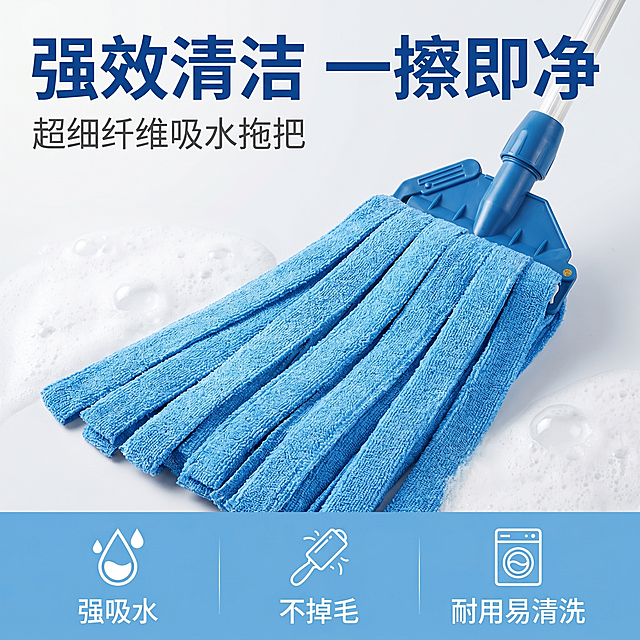 [单张主图] 纤维条拖把 爆款促销感主图，目标突出清洁能力，吸引用户点击购买。
[画面主体] 蓝色纤维条拖把居中展示，主体完整清晰，占画面约60%；保持拖把的外观结构、蓝色纤维材质、蓝色塑料件颜色与输入产品图绝对一致，杜绝变形和色差，精细化处理细节。
[构图版式] 采用顶部大标题型版式：顶部28%区域放品牌位和主标题，中部放置拖把主体占55%，底部20%放通栏信息条。
[场景元素] 背景使用浅干净浅灰色渐变，搭配细碎白色泡沫元素点缀，衬托清洁产品特性；底部通栏承载核心卖点信息，整体干净通透，无多余杂乱道具。
[文案版式] 顶部左对齐：主标题写"强效清洁 一擦即净"，超大粗体深蓝色字；副标题写"超细纤维吸水拖把"，小号浅灰色字。底部通栏浅蓝色高对比背景分三列左对齐，第一列「强吸水」配细图标，第二列「不掉毛」配细图标，第三列「耐用易清洗」配细图标，文字都是白色干净无衬线，对比清晰。
[光影质感] 主光为正面柔和自然光，均匀照亮拖把主体，纤维纹理清晰可见；辅光为侧面反光，消除阴影，整体明亮通透，产品清晰真实，商业摄影质感，画面干净高级；景深适中，背景轻微虚化突出主体。
[配色字体] 主色浅灰留白，辅助色拖把本身蓝色，强调色浅蓝色信息条；字体采用粗黑无衬线主标题，细无衬线辅助文案，对比清晰，字重分明。
[比例分辨率] 1:1 比例，2K分辨率，文字清晰可辨，超高清。
[负向提示词] 变形，水印，错字，糊字，伪Logo，主体遮挡，背景杂乱，低清晰度，错误结构，文字错乱，产品模糊