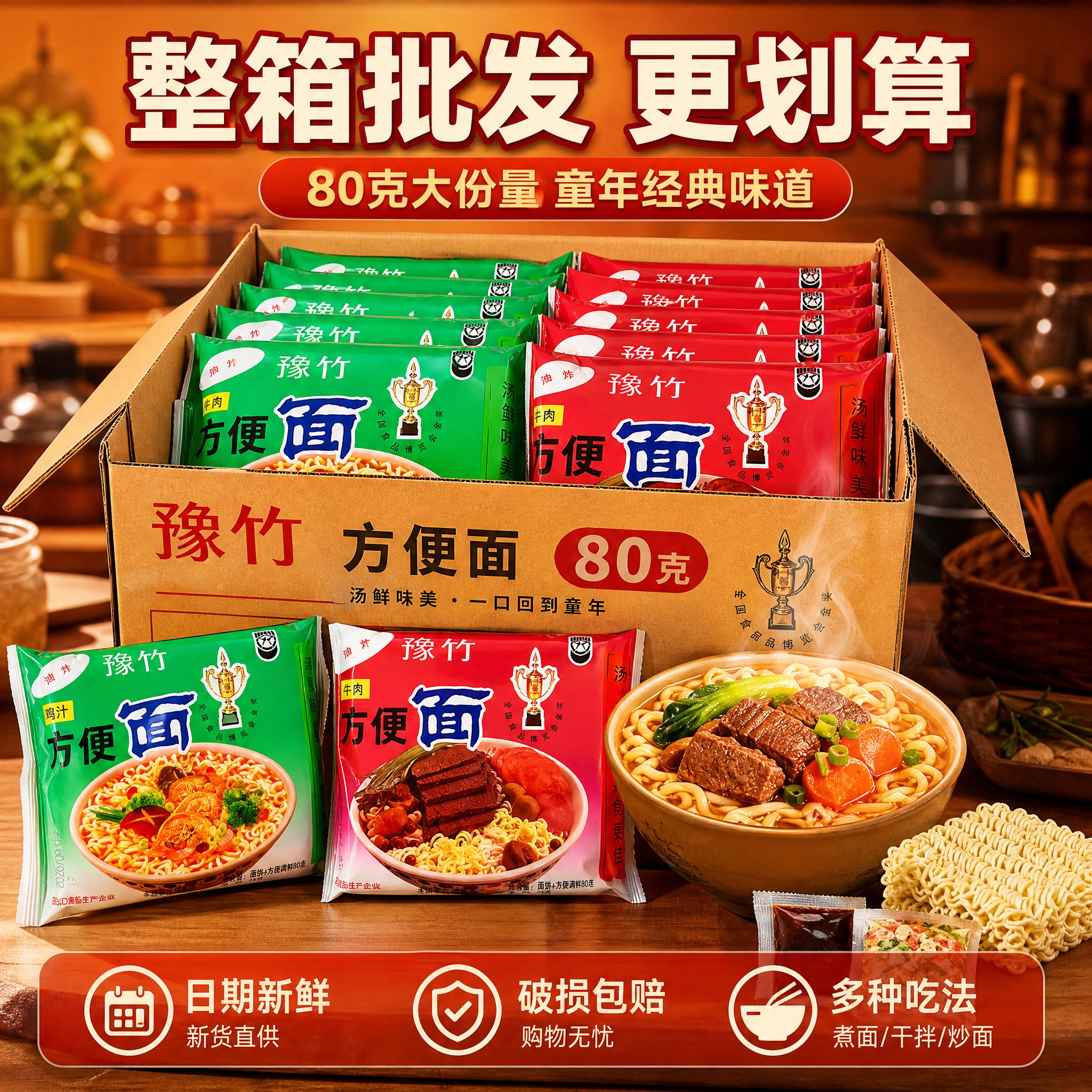[主图-5] 豫竹方便面 整箱囤货 性价比服务主题。 [统一基… - 图片创意预览
