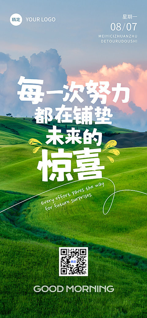 励志语录日月签早安海报