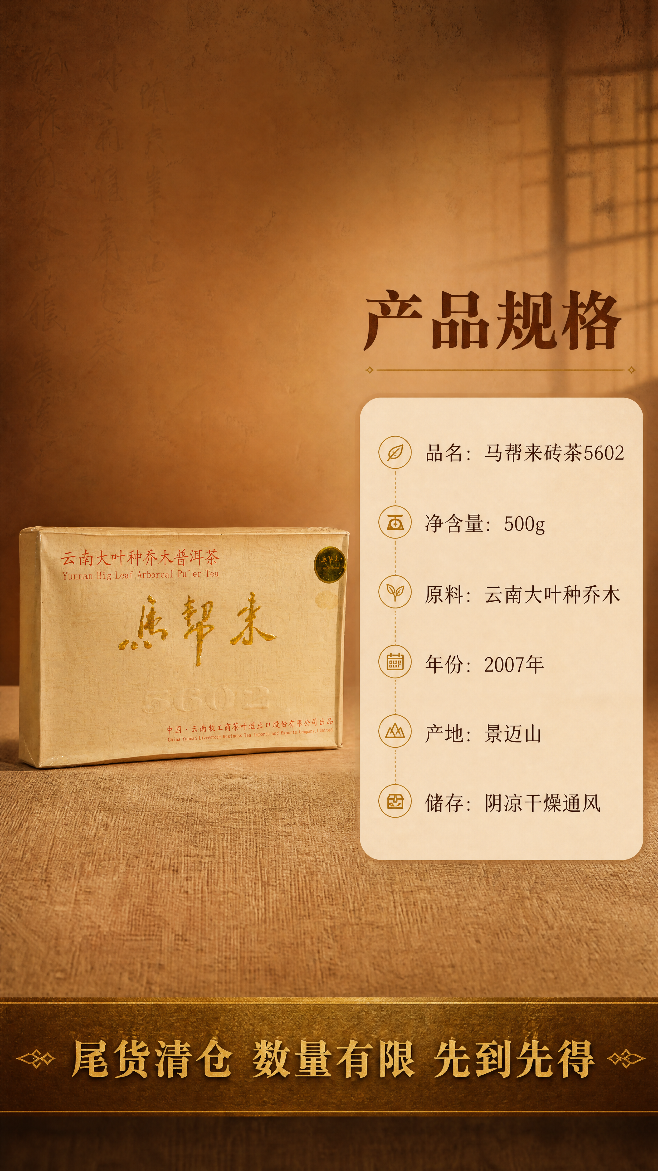 [商品] 使用【图2】马帮来砖茶外包装正面图；保留米白色外包装… - 图片创意预览