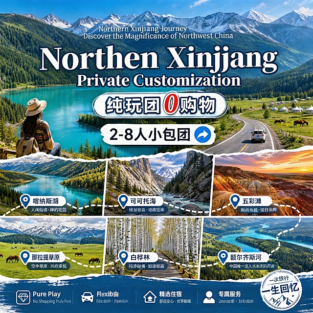 设计北疆旅游宣传广告，尺寸1200px×1200px，针对境外游客，延展参考图片的现代拼贴信息风设计风格，展示喀纳斯湖湖景，突出纯净蓝绿自然配色，包含主要景点介绍和服务优势文字，整体清晰直观适合旅游推广
