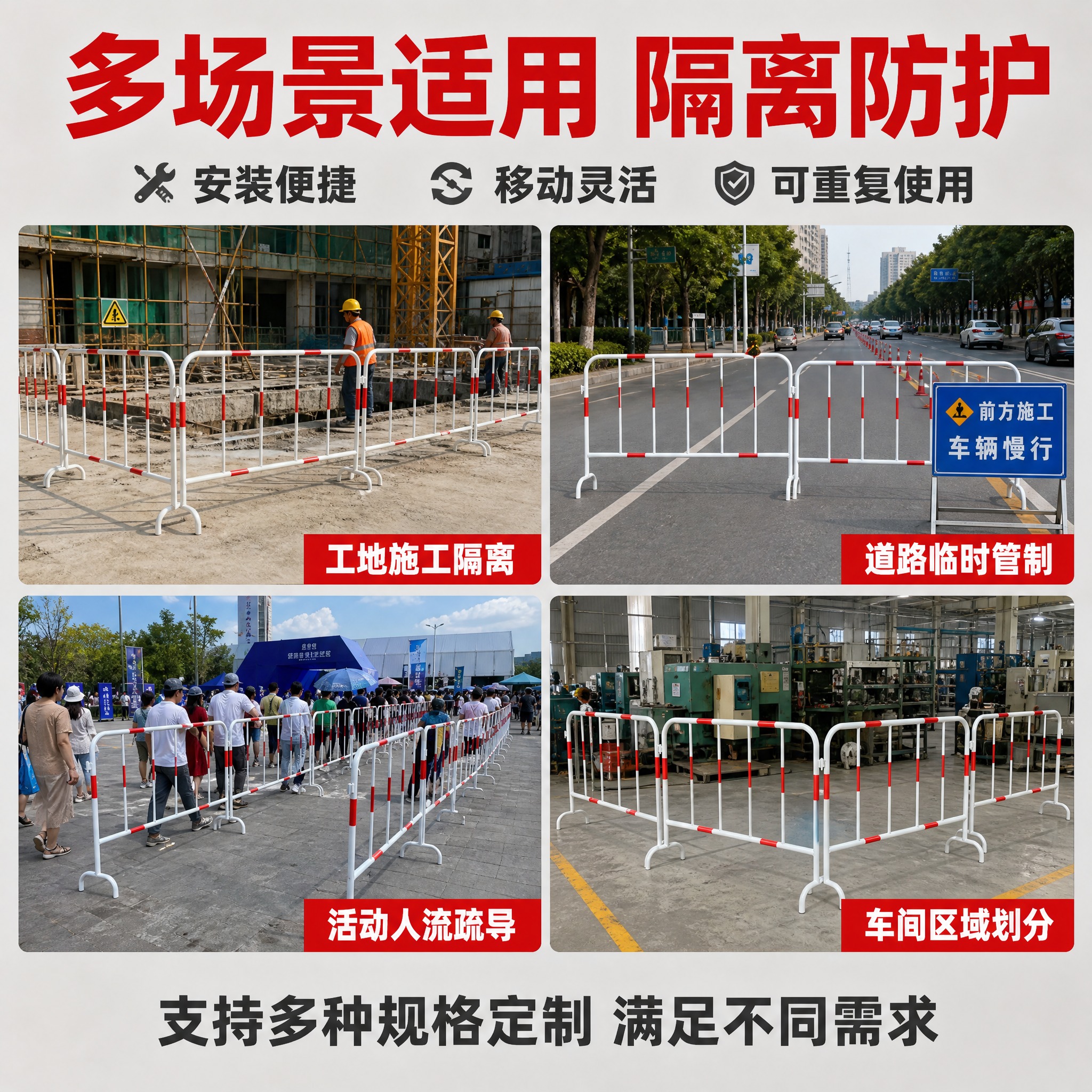 [主图-4] 场景适用图，主题：多场景适用 施工隔离好帮手。展… - 图片创意预览