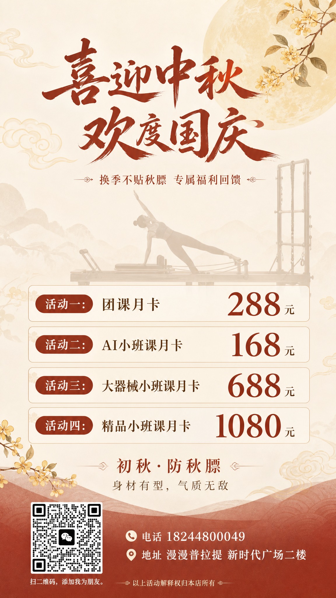 参考【图1】的版式骨架、分区比例与留白节奏，为「漫漫普拉提」制… - 图片创意预览