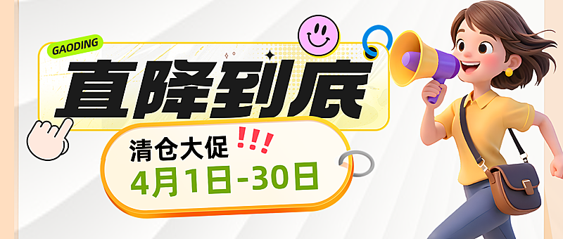 春季大促满减活动电商促销清新公众号首图