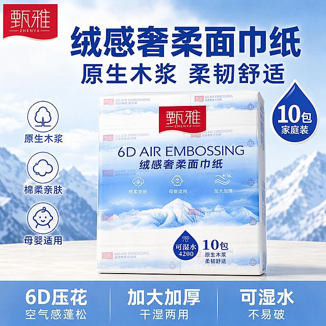 [单张主图] 甄雅绒感奢柔面巾纸10包提装 爆款促销感主图 淘宝天猫1:1方图 同时承担点击理解信任转化四个任务。
[画面主体] 甄雅绒感奢柔面巾纸整提（10包家庭装）为绝对主体，正面朝向略偏右，占画面约55%，包装外观（红色甄雅Logo、蓝白雪山渐变包装、6D AIR EMBOSSING绒感奢柔面巾纸字样、水滴图标、可湿水10包4200等信息）与输入产品图完全一致，杜绝任何变形、色差、文字错乱和Logo变形，精细化处理包装材质与印刷质感，纸面有细腻绒感压花纹理。产品下方有柔和投影落在浅色台面上，无悬浮感。
[构图版式] 采用顶部大标题型爆款版式。顶部约28%区域放品牌位和超大主标题；中部约55%区域放产品主体与核心数字标签；底部约17%区域放通栏卖点信息条。信息层级明确：主标题 > 核心数字 > 产品主体 > 辅助卖点。
[场景元素] 背景为干净的浅蓝到白色渐变，带极淡的云朵与雪山轮廓虚化，呼应包装蓝白主色；产品放置在浅米色哑光台面上，台面有轻微反光；左上角安全区放置从产品提取的红色「甄雅 ZHENYA」品牌Logo，字形颜色比例与产品一致；产品右上方有蓝色水滴形标签，突出核心数字；产品左下方有3个圆形轻图标，分别对应原生木浆、柔韧舒适、母婴适用；底部通栏用浅蓝渐变底，分三列展示卖点。
[文案版式] 左上角红色品牌Logo「甄雅 ZHENYA」。顶部居中两行超大主标题，第一行「绒感奢柔面巾纸」，第二行「原生木浆 柔韧舒适」，字体为粗黑体深蓝色，字号最大最醒目。产品右上方水滴形标签内白色大字「10包」，下方小字「家庭装」。产品左侧中部竖排三个圆形图标+短词：第一个树木图标配「原生木浆」，第二个云朵图标配「棉柔亲肤」，第三个婴儿图标配「母婴适用」。底部通栏三列均分，每列上大下小：左列「6D压花」「空气感蓬松」，中列「加大加厚」「干湿两用」，右列「可湿水」「不易破」。所有文字清晰可读，无逗号，无说明词，不遮挡产品主体和Logo。
[光影质感] 主光从左上方45度斜射，柔和均匀，包装正面受光充分，边缘有自然明暗过渡；右侧辅光提亮暗部，光比舒适；台面有柔和投影，方向与主光一致；整体画面通透明亮，洁净感强，无廉价HDR，无过曝。
[配色字体] 主色调为白色与浅蓝色（取自包装蓝），辅助色为深蓝色与品牌红色（取自Logo），强调色为水滴形标签的宝蓝色。字体全部使用现代无衬线粗黑体，主标题字重最重，辅助文案字重中等，字号层级分明，主标题是辅助文字的2.5倍以上。
[比例分辨率] 1:1正方形比例，2K超高清分辨率，文字清晰锐利，商业电商主图质感。
[负向提示词] 产品变形，文字错乱，文字模糊，Logo变形，水印，电商平台Logo，背景杂乱，主体遮挡，悬浮感，手指，人物，畸形结构，低清晰度，灰蒙发暗。