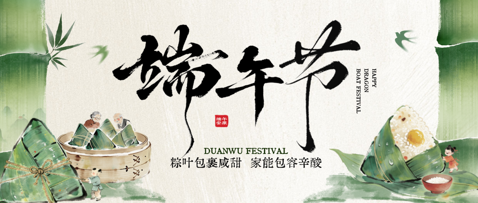 端午节节日祝福通用中式微信公众号封面首图预览效果
