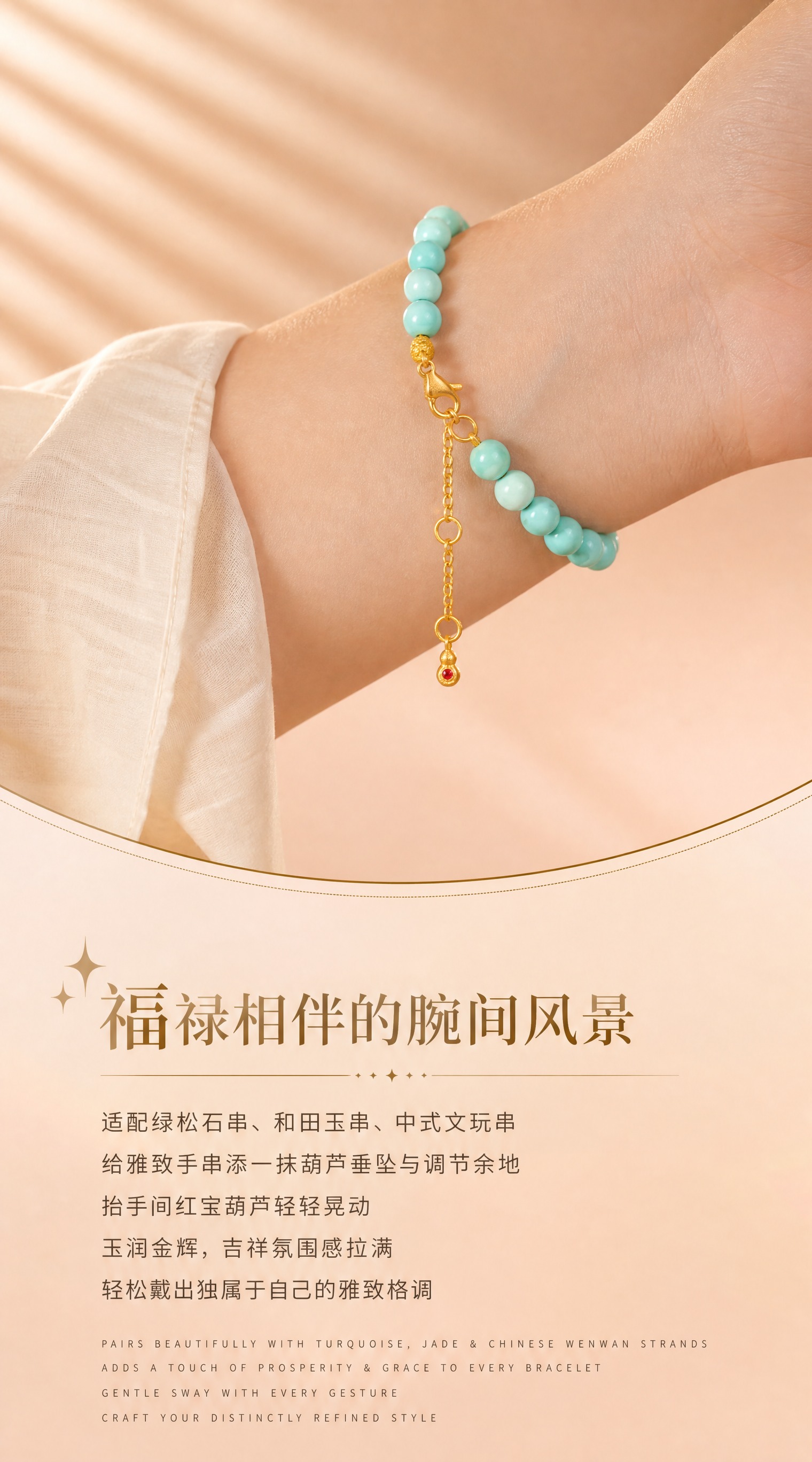 【第8张·葫芦款佩戴页】 [商品] 使用小葫芦延长链搭配绿松石… - 图片创意预览