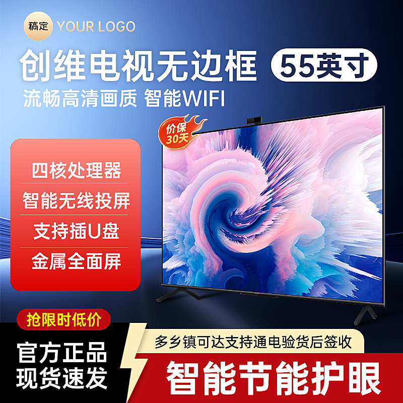 电视数码家电产品营销科技感电商商品主图