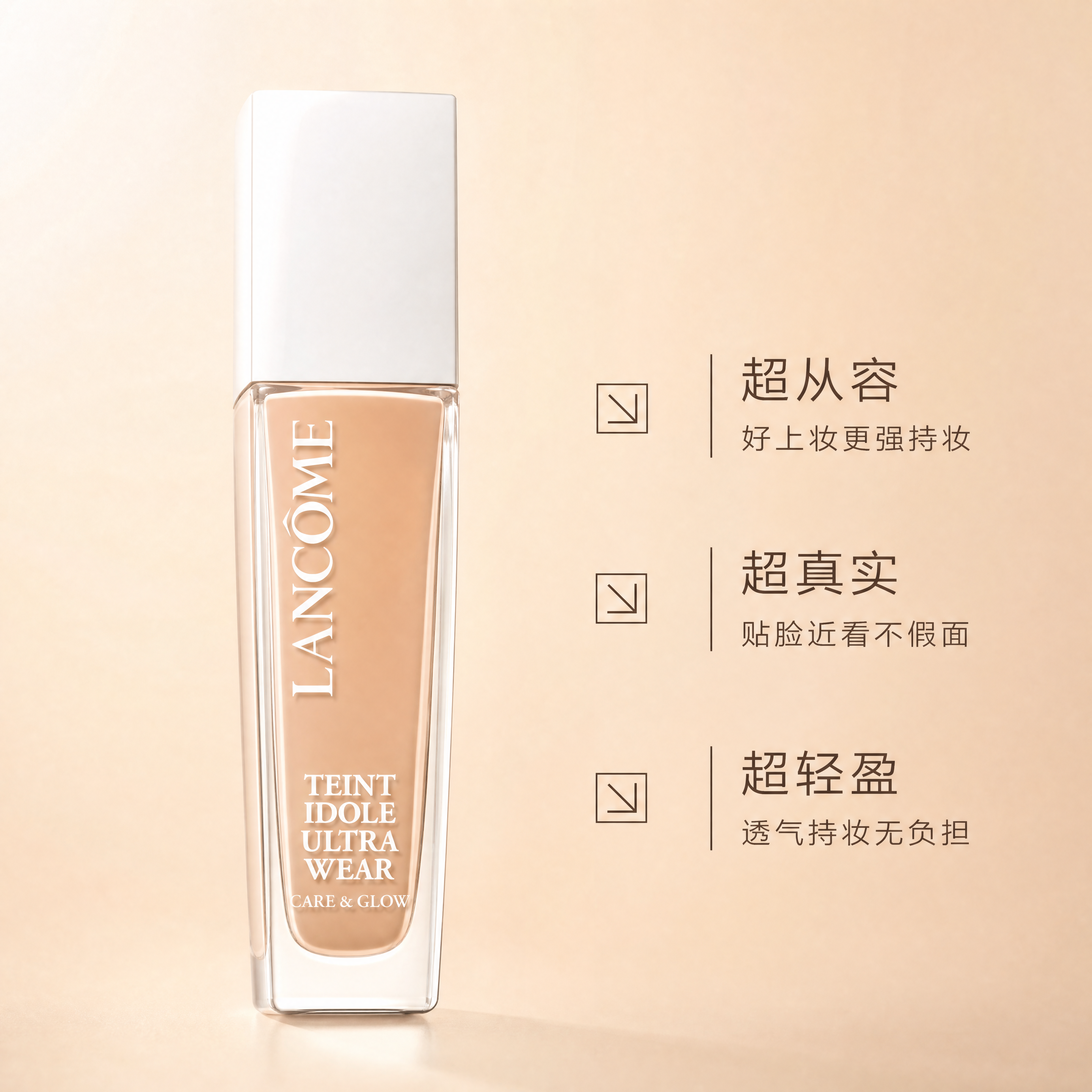 高端极简风格兰蔻粉底液产品图，画面干净留白，产品瓶身居中偏左，… - 图片创意预览