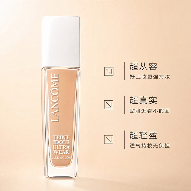 高端极简风格兰蔻粉底液产品图，画面干净留白，产品瓶身居中偏左，占据画面主体，瓶身质感精致通透，背景为纯净的浅米色渐变，左上角柔和打光，右侧简洁排列三个卖点文字：'超从容'、'超真实'、'超轻盈'，使用优雅纤细的高端无衬线字体，深棕色文字，文字间距宽松，整体氛围高级简约，大牌美妆质感，商业摄影级别