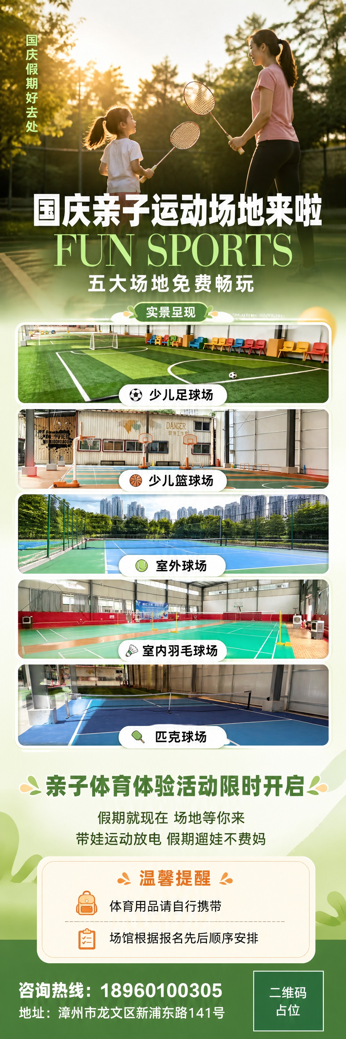 竖版超长幅国庆亲子运动场地活动海报，写实商业摄影风格，暖调阳光… - 图片创意预览