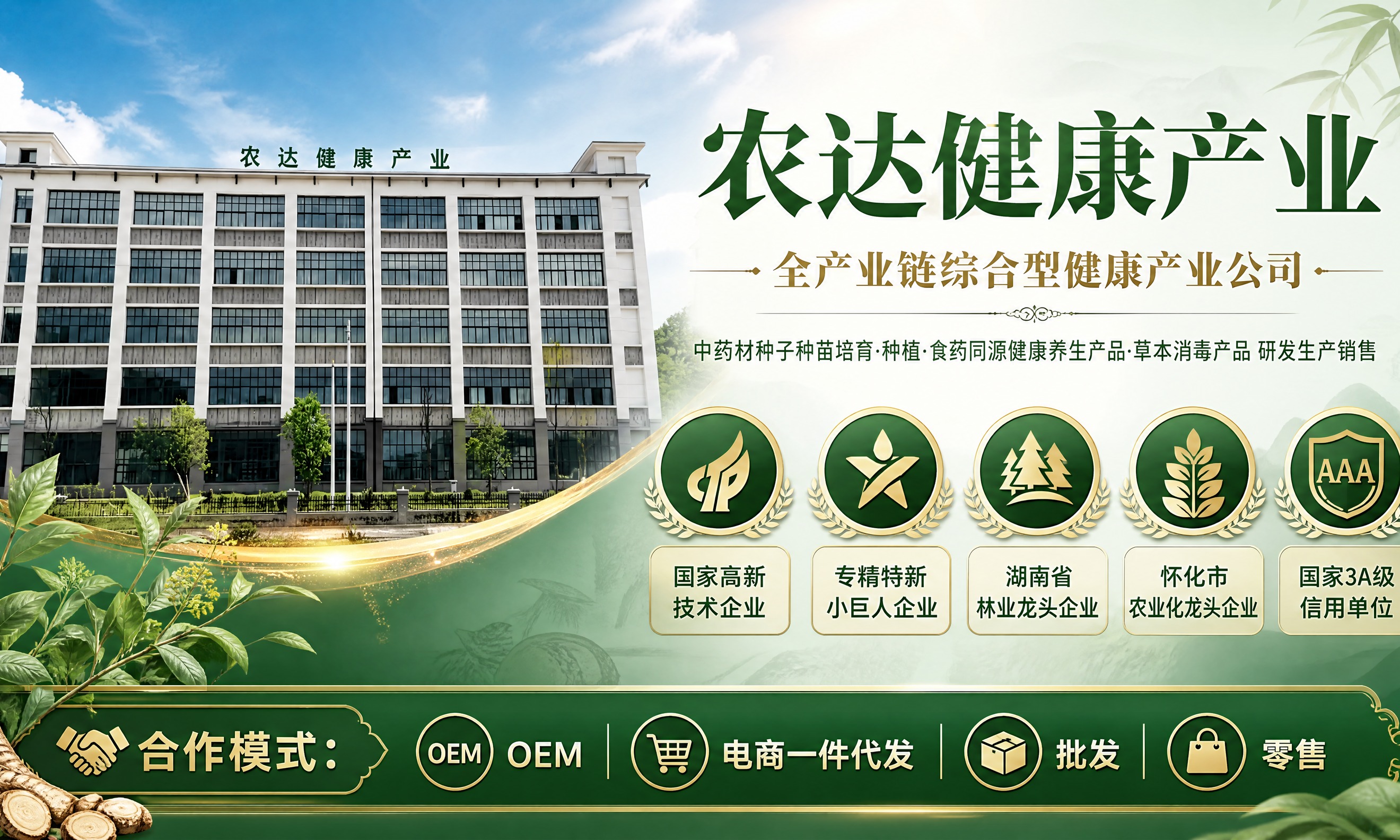 企业品牌轮播Banner设计，以用户提供的农达健康产业大楼照片… - 图片创意预览