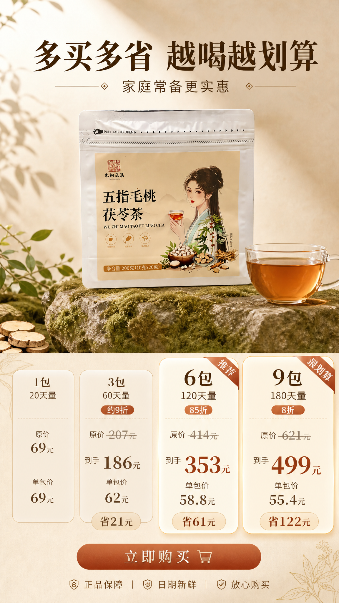 [详情页-第13张 多买优惠] [商品] 使用【图1】产品包装… - 图片创意预览