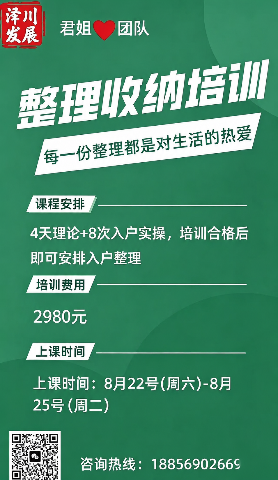 去除右下角的“豆包AI生成”水印，保持背景绿色自然过渡，其余内… - 图片创意预览
