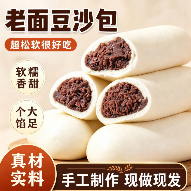 去除图片右下角的水印，保留原图所有内容、文案和构图不变，保持老面豆沙包商品图的整体风格一致，自然融合修补区域预览效果