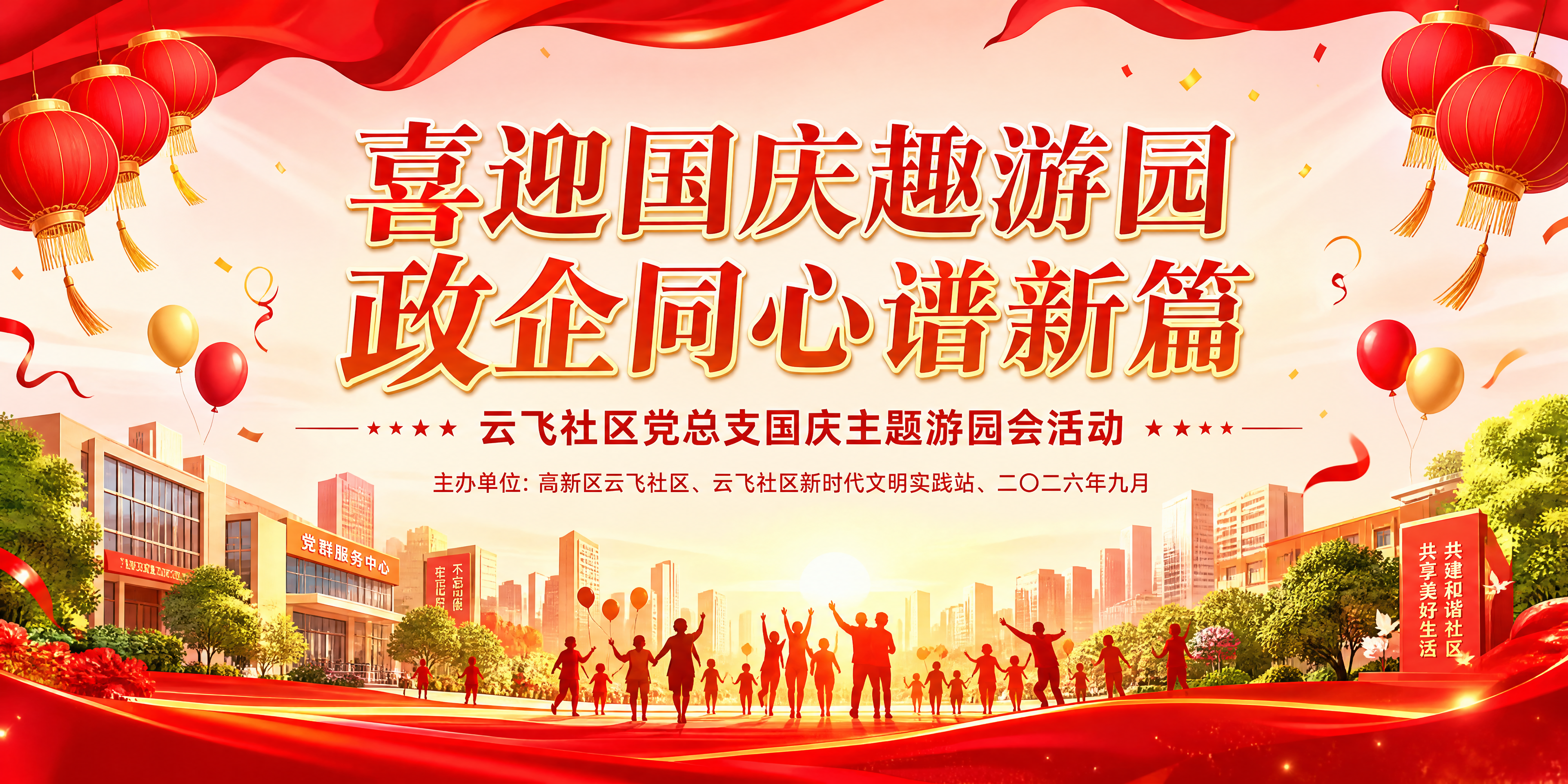 活动背景画面设计，横版600x300cm（2:1比例）。主标题… - 图片创意预览