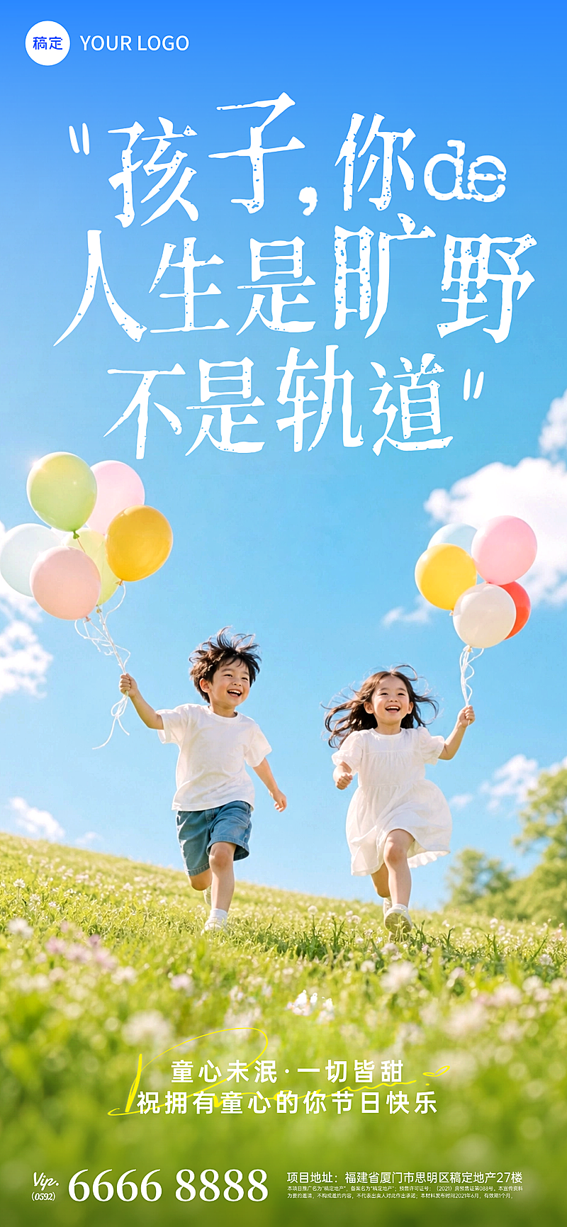 六一儿童节节日祝福童趣风通用全屏竖版海报