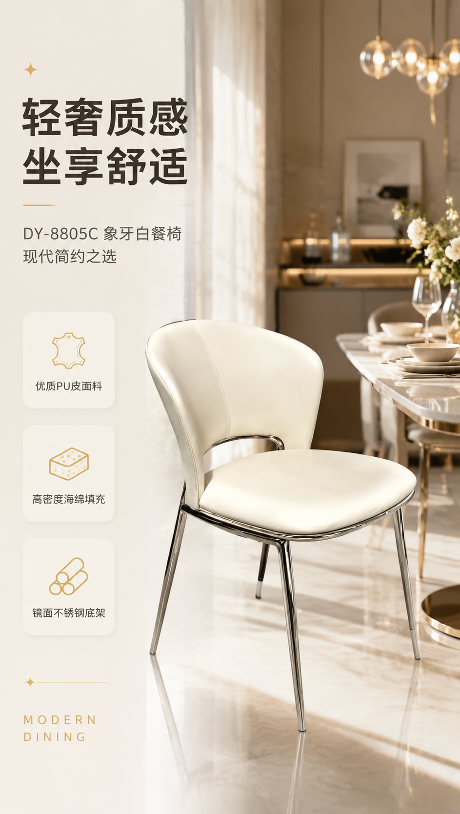 [商品] 使用【图1】DY-8805C象牙白餐椅；保留产品整体… - 图片创意预览