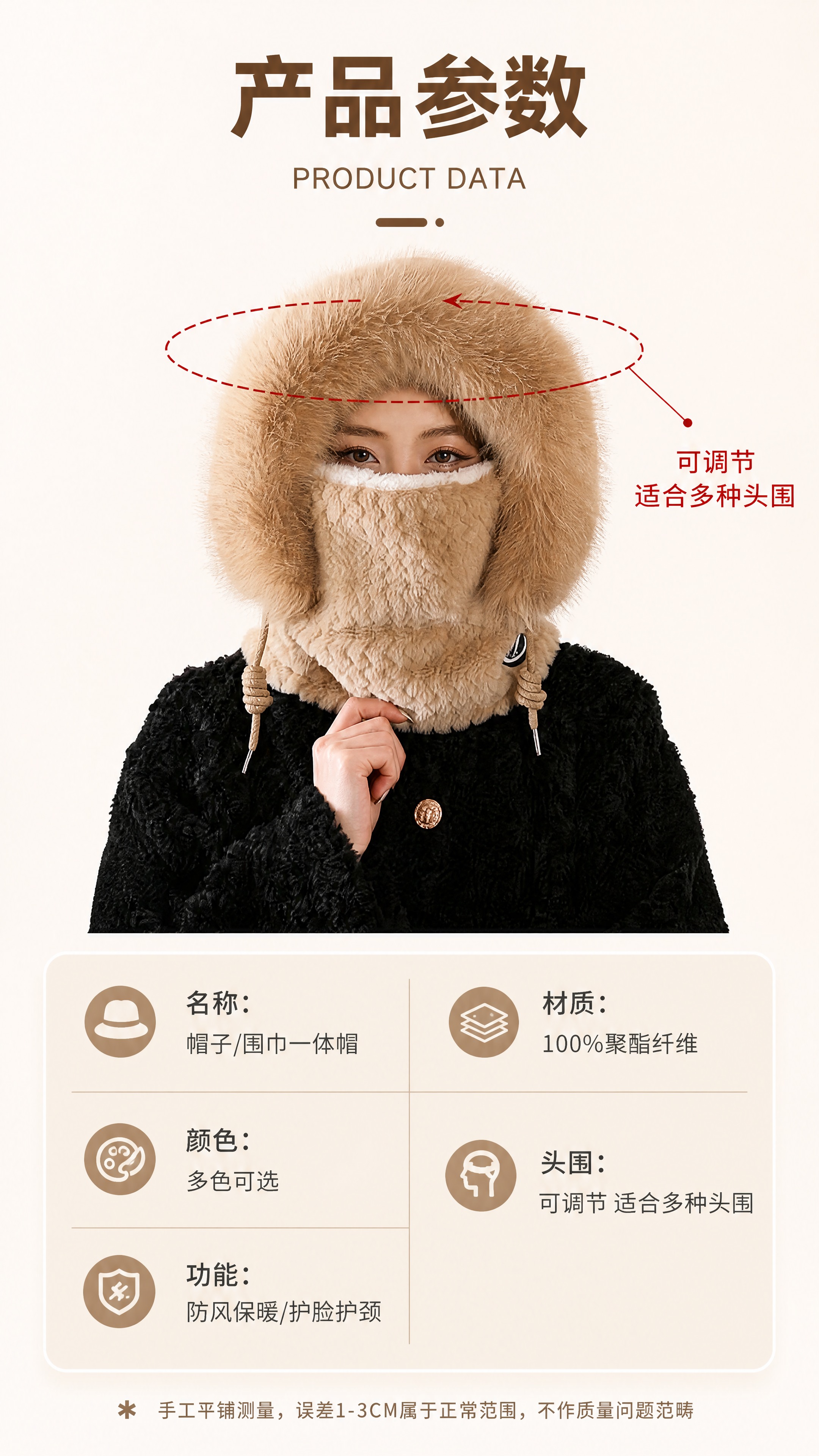 [商品] 使用【图7】产品参数图中的卡其色毛绒一体帽；保留大毛… - 图片创意预览