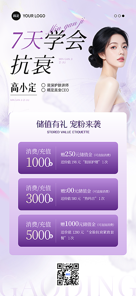 美业美容院紫色价格卡项营销唯美感全屏海报
