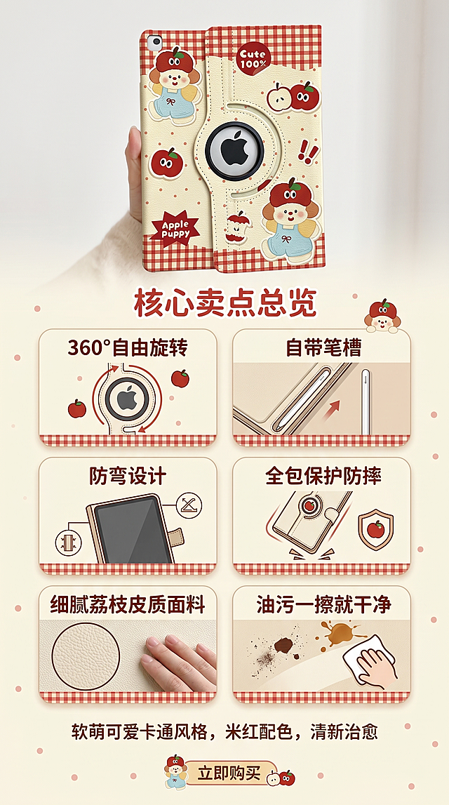 淘宝详情页核心卖点总览介绍页，软萌苹果小狗平板保护套，列出核心卖点：360°自由旋转，自带笔槽，防弯，防摔，全包保护，细腻荔枝皮质面料，油污一擦就干净，软萌可爱卡通风格，米红配色，清新治愈