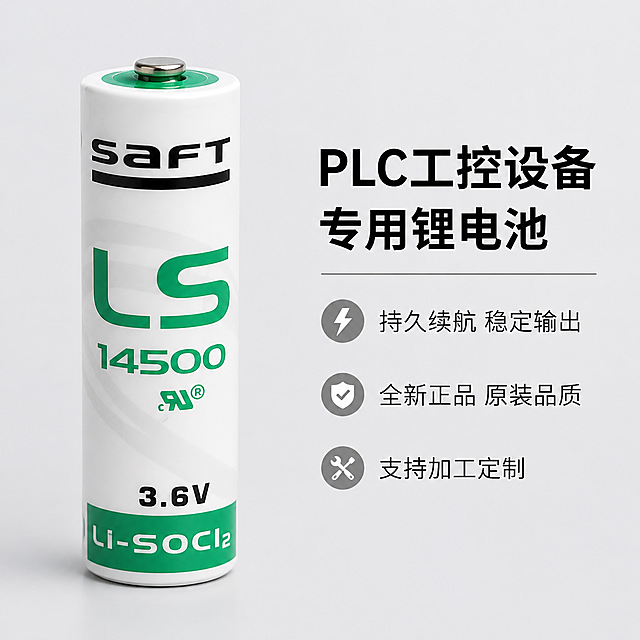 生成SAFT LS14500锂电池第二张淘宝主图，保留产品外观白绿配色、品牌型号文字、3.6V参数不变，展示产品正面细节特写，3C数码科技风格，浅灰色纯色背景，左放置产品特写，右侧排版卖点文字，主标题"PLC工控设备 专用锂电池"，下方列出核心卖点："持久续航 稳定输出"、"全新正品 原装品质"、"支持加工定制"，黑色加粗标题，灰色正文，构图简洁信息清晰，1:1正方形，高清商业实拍质感，光影均匀，文字清晰不变形。