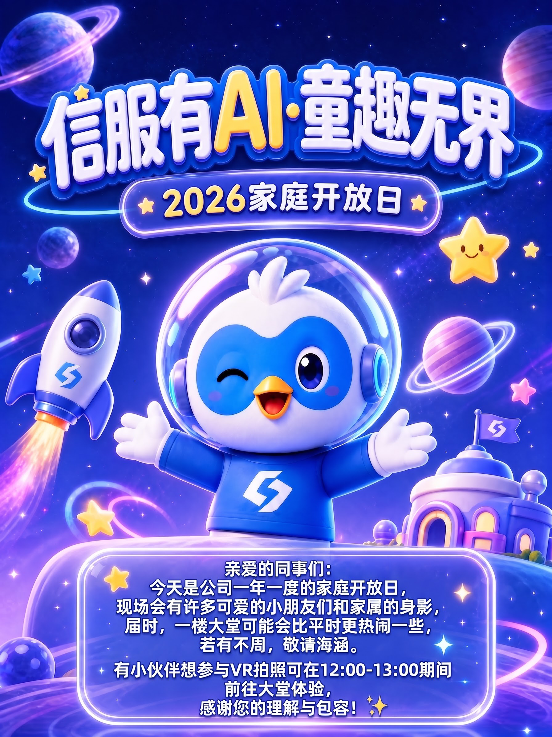 框内文字改成，并优化排版，文字居中：亲爱的同事们: 今天是公司… - 图片创意预览