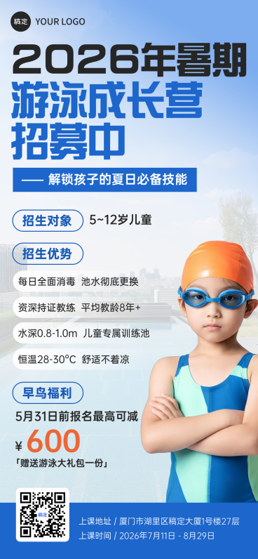 教育培训暑期游泳课程促销宣传请清新全屏竖版海报预览效果