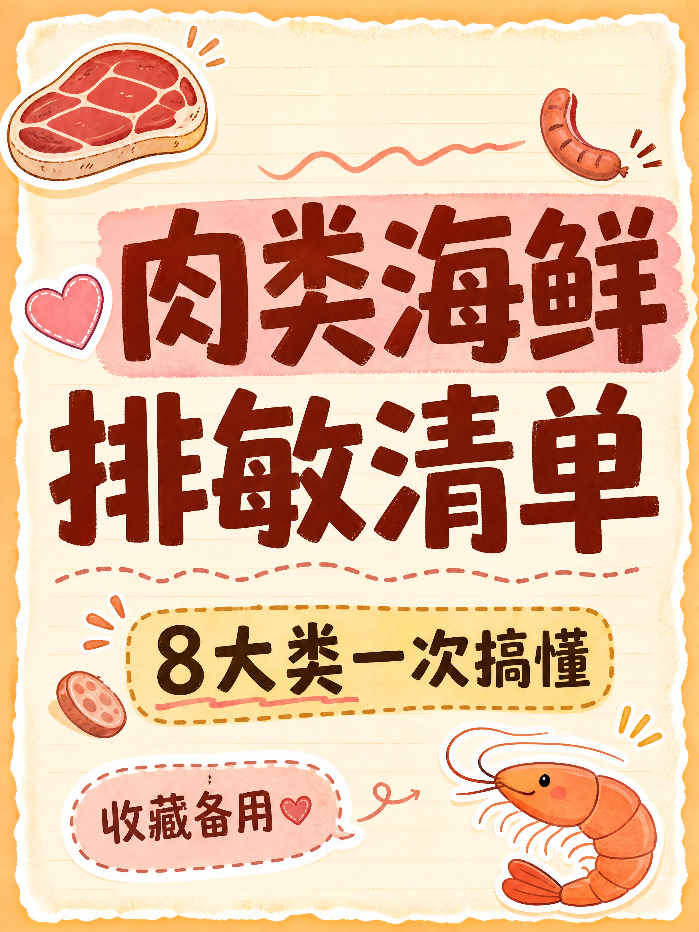 小红书笔记大字封面，插图大字，手账拼贴风，版式精美，小红书笔记… - 图片创意预览