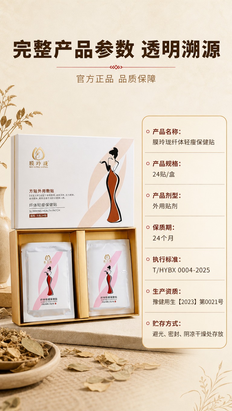 [商品] 使用【图1】+【图3】膜玲珑纤体轻瘦保健贴外盒与内盒… - 图片创意预览