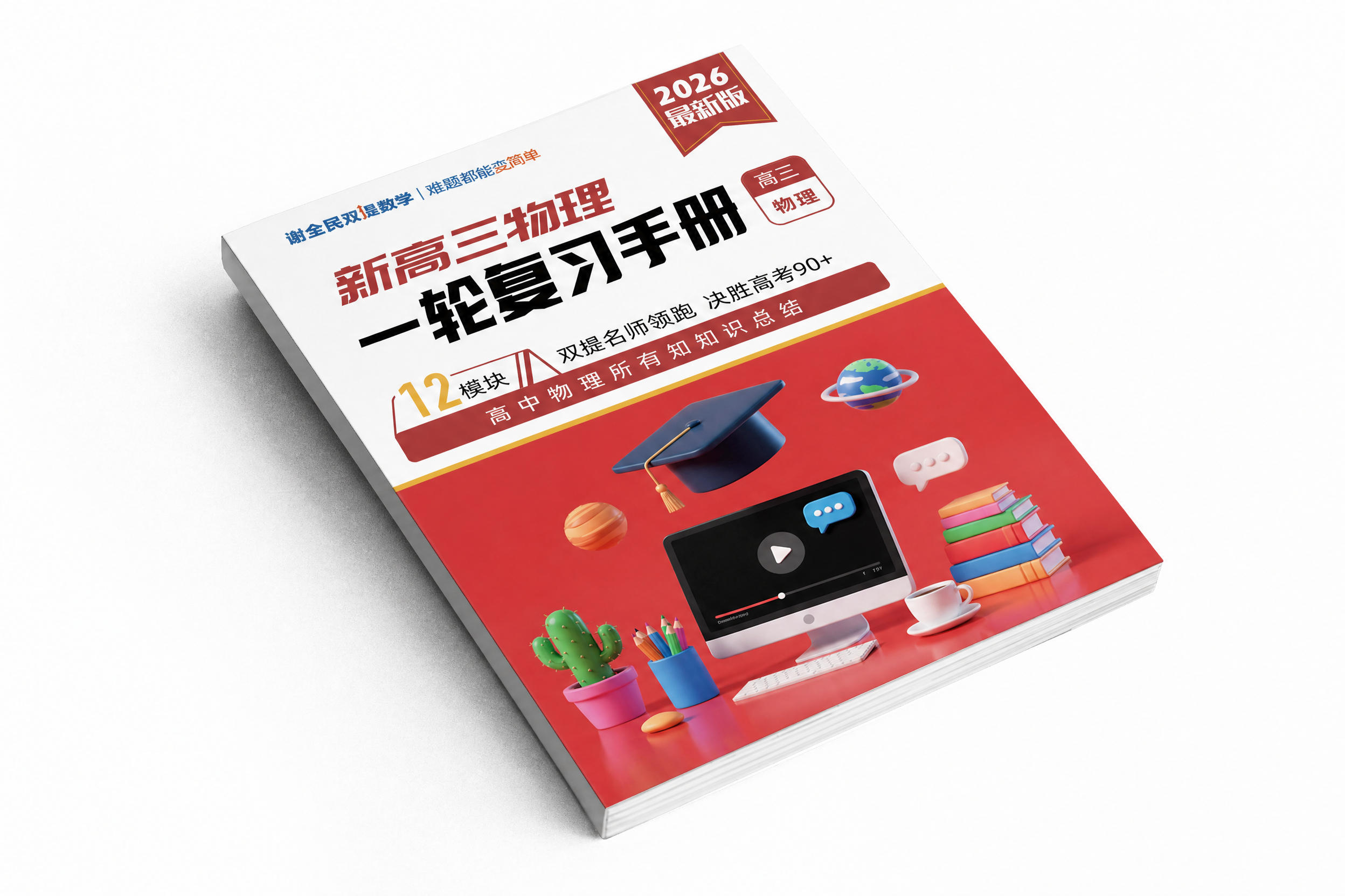 将图1的封面内容完整替换到图2的3D立体书籍封面上，保持图2的… - 图片创意预览