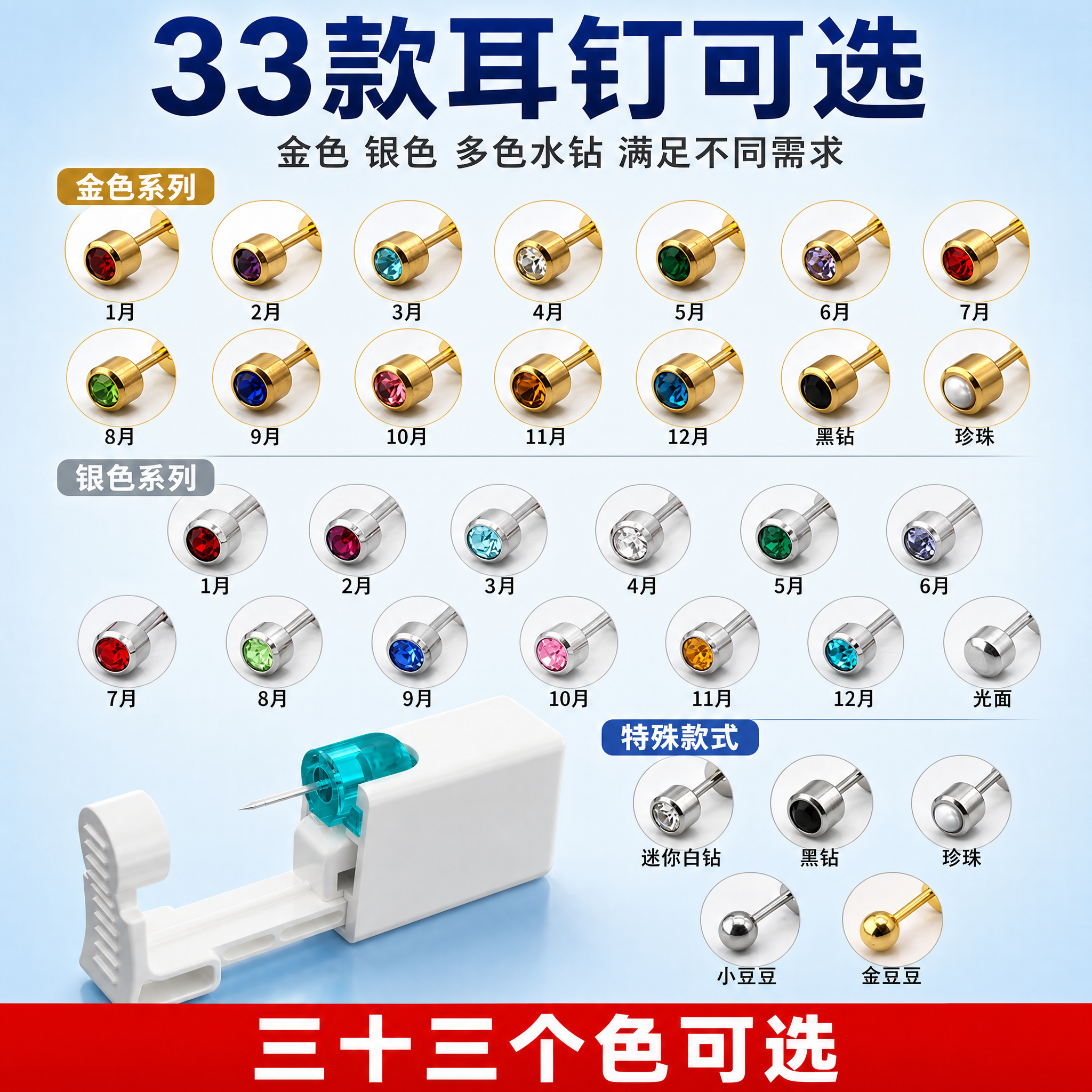 [主图-3] 多款式耳钉展示 33款可选 突出丰富SKU选择… - 图片创意预览