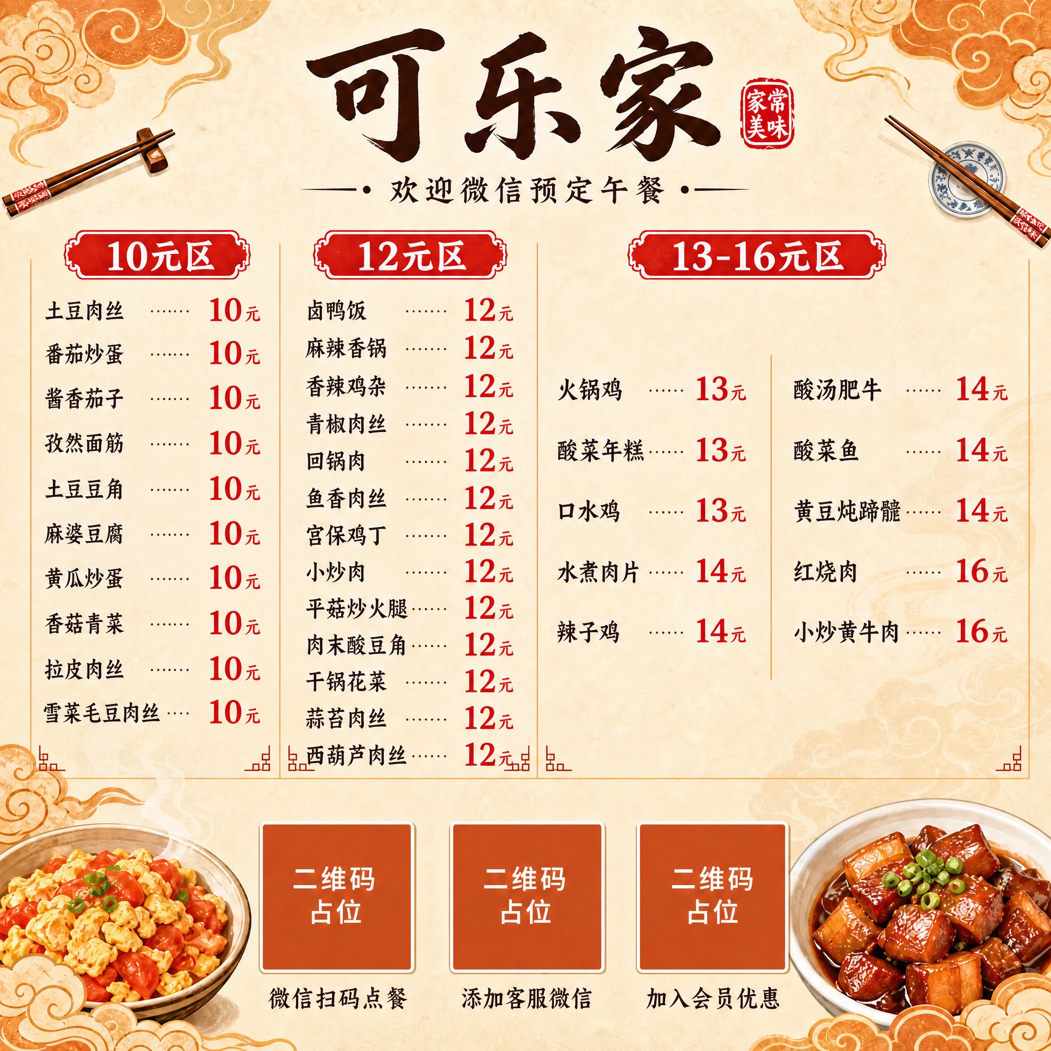 基于参考图修改：将13元区、14元区、16元区的所有菜品合并到… - 图片创意预览