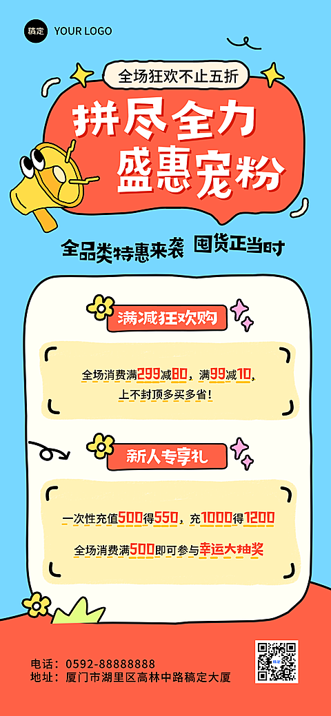 趣味感卡通商超百货营销促销活动全屏竖版海报