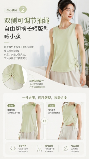 抖音9:16竖版详情第三屏，核心卖点2："双侧可调节抽绳，自由切换长短版型藏小腹"，痛点："固定版型上衣要么宽松显臃肿，要么紧身勒肚；产后、久坐小腹突出，没法按需修饰腰腹赘肉"，展示抽绳调节细节，温柔预览效果