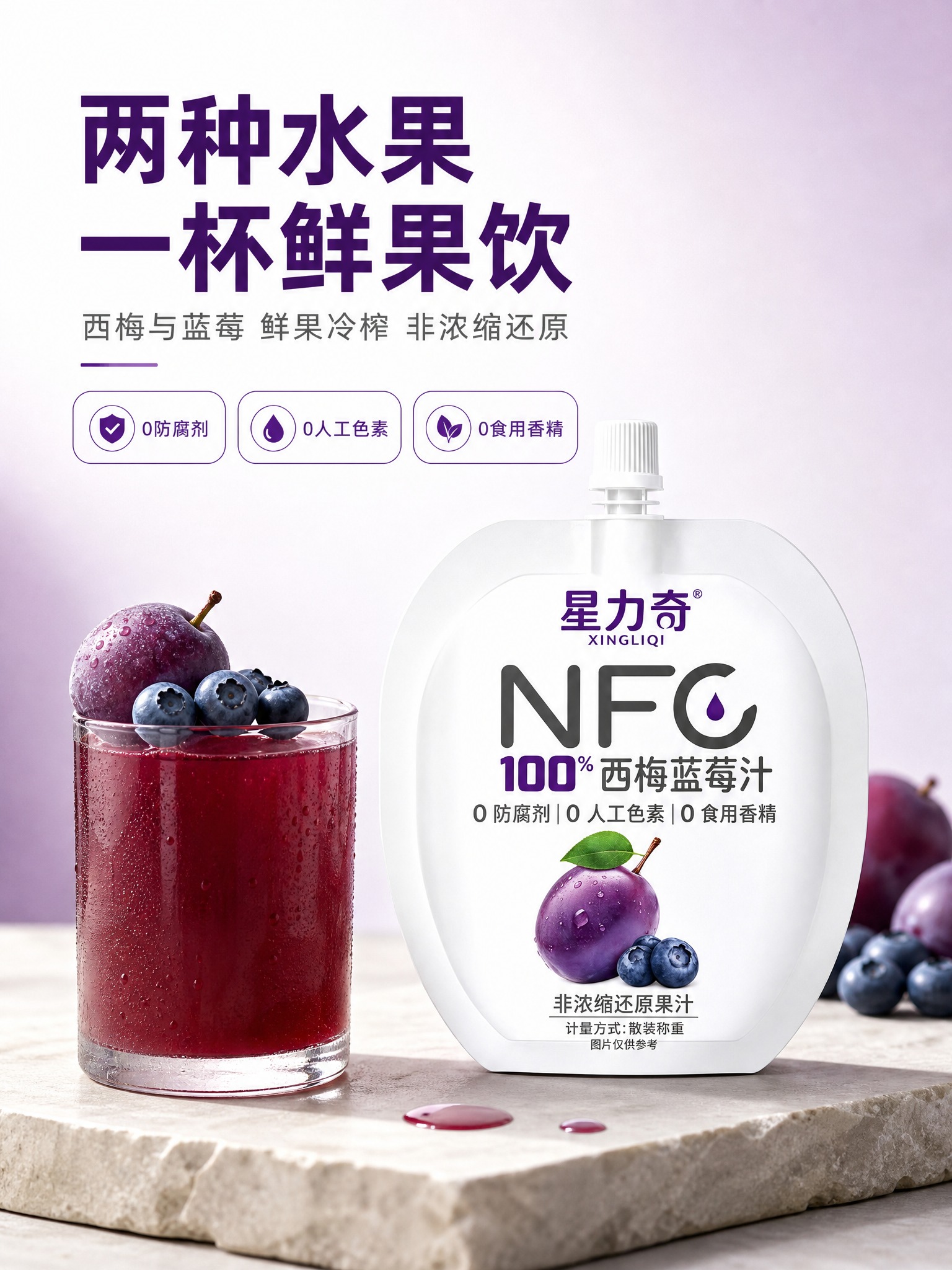 [商品] 使用【图1】星力奇NFC100%西梅蓝莓汁白色立式袋… - 图片创意预览