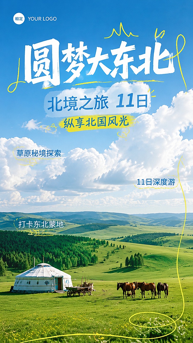 东北蒙古题材旅游直播背景海报，写实商业摄影风格，整体是开阔大气的东北草原风光，参考原海报版式骨架，保留黄色线条装饰风格，蓝天白云，远处是草原森林。主标题为"圆梦大东北"放在上方，副标题为"北境之旅 11日"在主标题下方，装饰文案"纵享北国风光"，卖点文字分散在负空间："草原秘境探索"、"11日深度游"、"打卡东北蒙地"。文字清晰可读，版式精美，9:16比例，整体氛围开阔自然，东北地域特色。