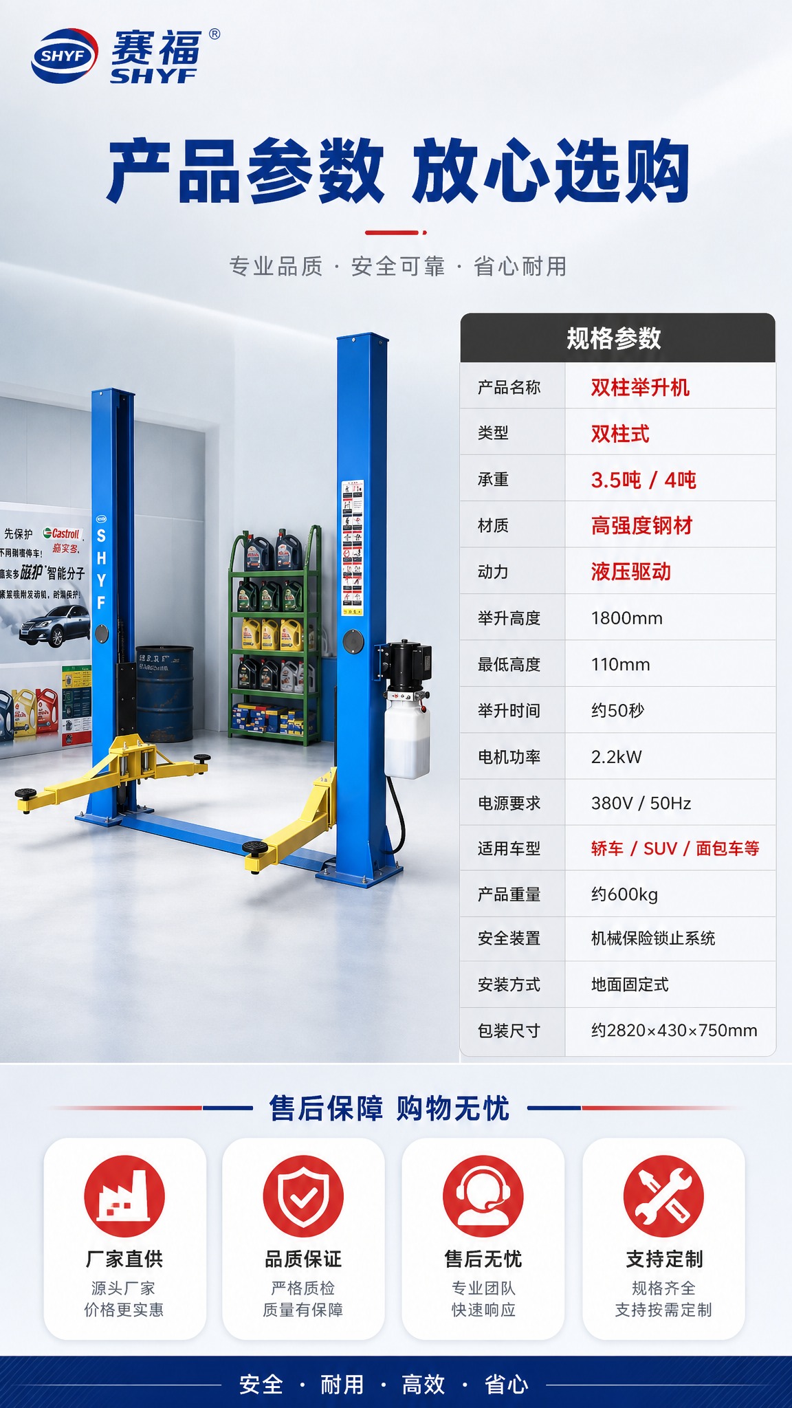 [第4张 规格参数与售后] 淘宝/天猫详情页，双柱举升机 信息… - 图片创意预览