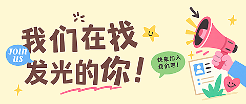 卡通风招聘求职公众号首图