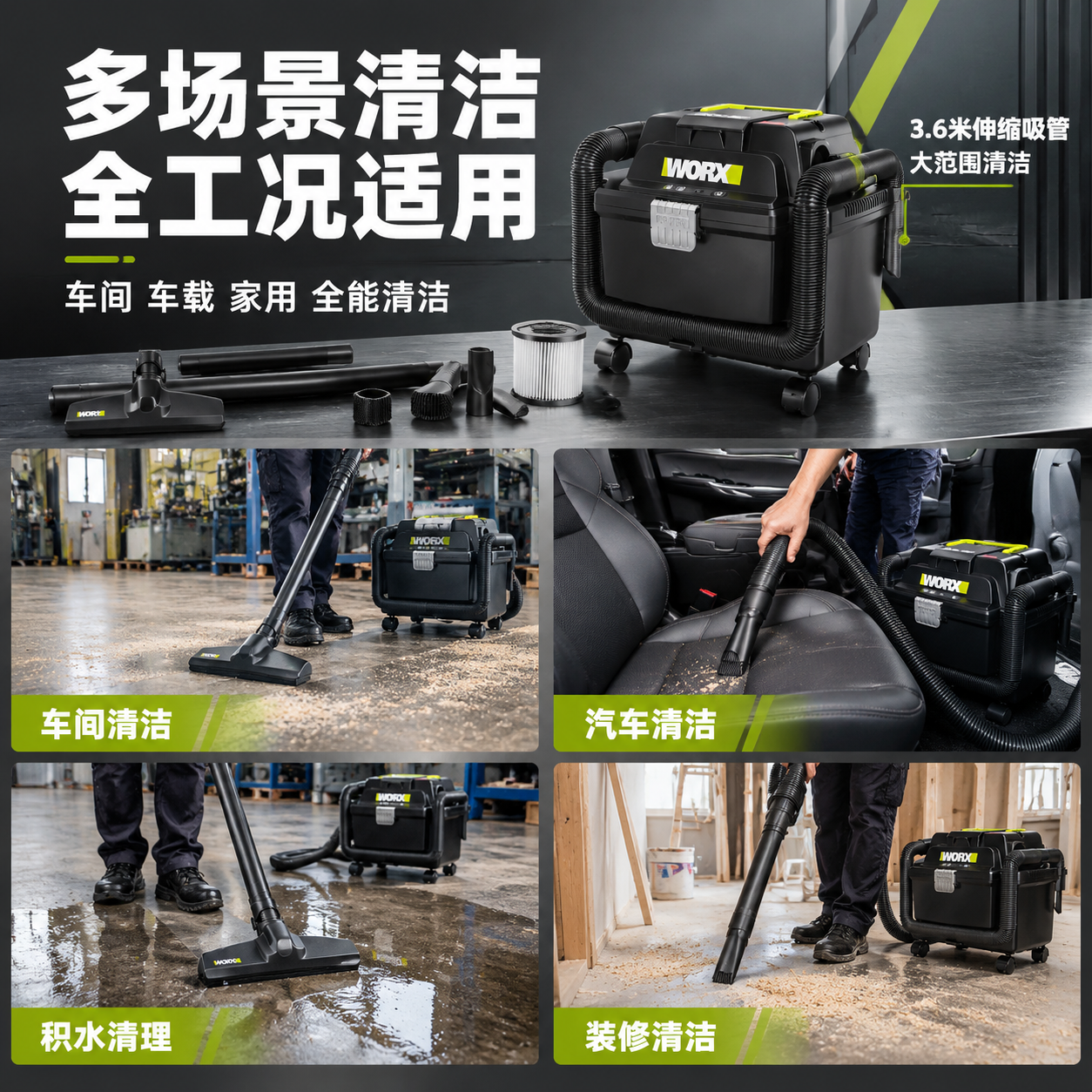 [主图-4] 多场景应用图，主题：多场景清洁 全工况适用。 [… - 图片创意预览