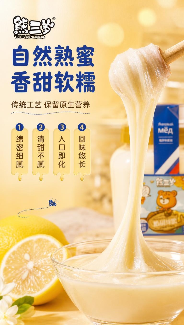 [商品] 使用【图1】熊三岁椴树蜂蜜500克瓶装；保留瓶身、标… - 图片创意预览