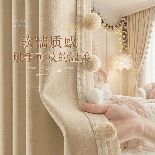 不改变窗帘的面料材质，切换不同的家装场景（最好是梦幻少女奶油风），改变角度，保留文字，一次生成4张；预览效果