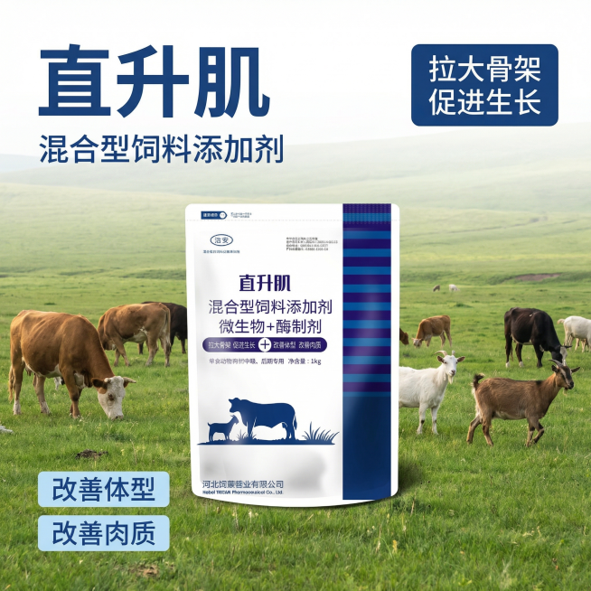 [主图 1] 产品首图展示
[氛围风格] 专业农牧风，真实自然，专业畜牧养殖氛围。
[画面元素] 商业摄影质感，光线柔和通透，产品清晰真实，画面干净高级。产品居中放置，背景为开阔的绿色天然牧场，有健康预览效果